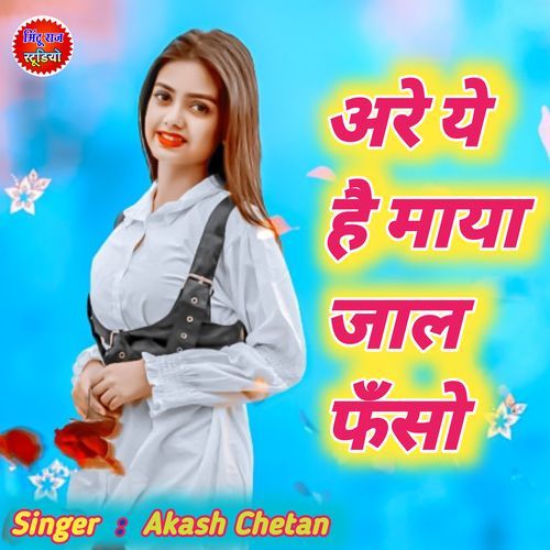 Are Ye Hai Maya Jal Phaso