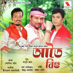 Atoi Bihu-IlxdBQdBcEY