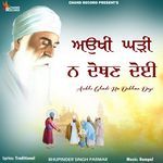 Aukhi Ghadi Na Dekhan Deyi