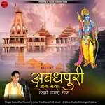 Awadhpuri Mein Ban Gaya Dekho Pyaro Dham