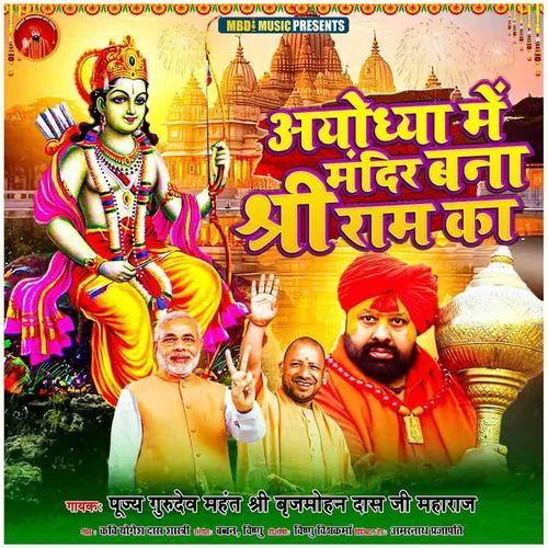 Ayodhya Me Mandir Bana Shree Ram Ka