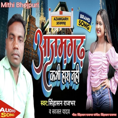 Azamgarh Kabhi Hara Nhi (Bhojpuri)