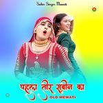 पहला तीर सुबीन का ओल्ड मेवाती