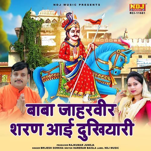 Baba Jaharveer Sharan Aayi Dukhiyari