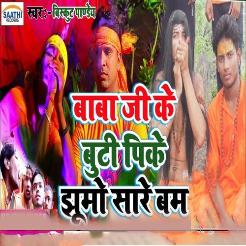 Baba Ji Ke Booti Pike Jhumo Sare Bum