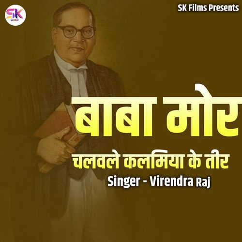 Baba Mor Chalawale Kalamiya Ke Teer