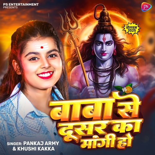 Baba Se Dusar Ka Mangi Ho