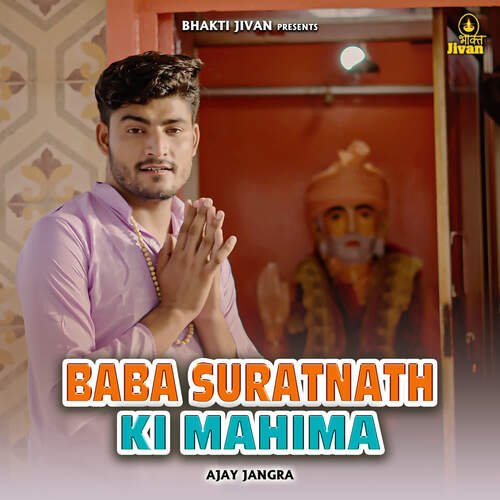 Baba Suratnath Ki Mahima
