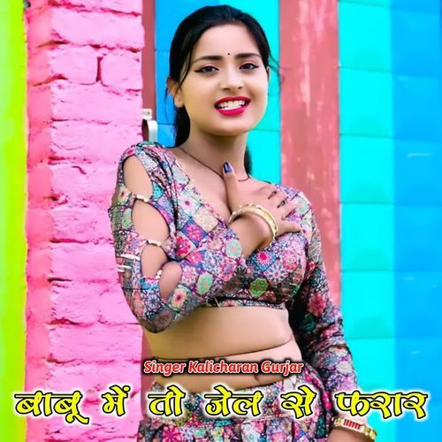 Babu Me To Jail Se Farar