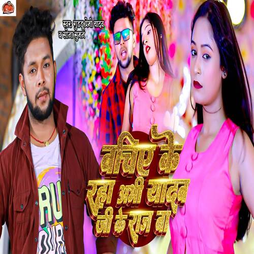 Bachiye Ke Raha Abhi Yadav Ji Ke Raaj Ba cover art