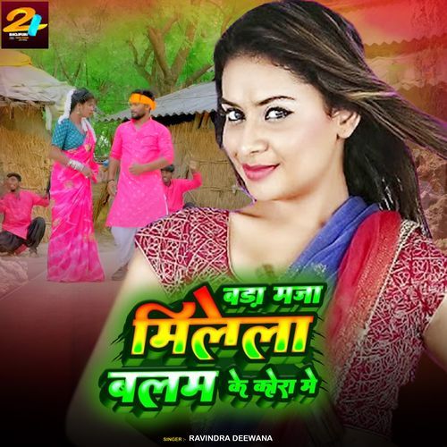 Bada Maja Milela Balam Ke Kora Me