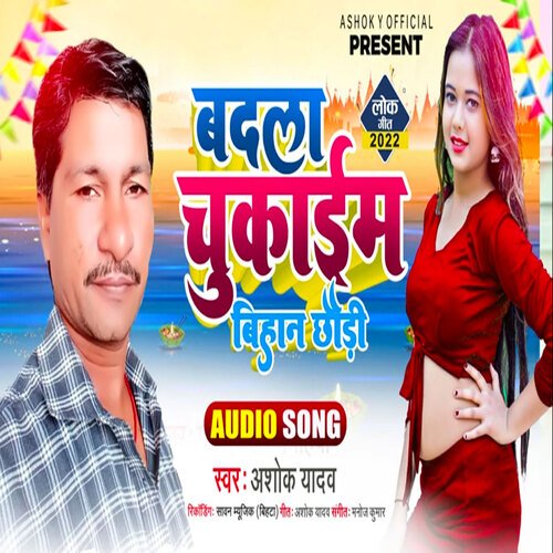 Badla Chukaim Bihan Chhauri