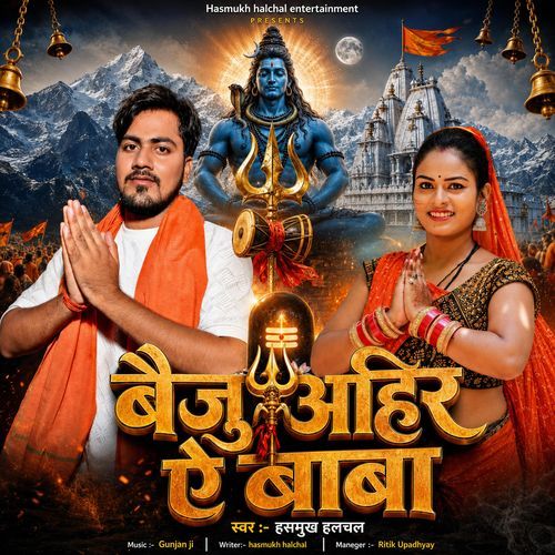 Baiju Ahir Ae Baba