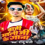 Baji Mali Ji Ke Gana