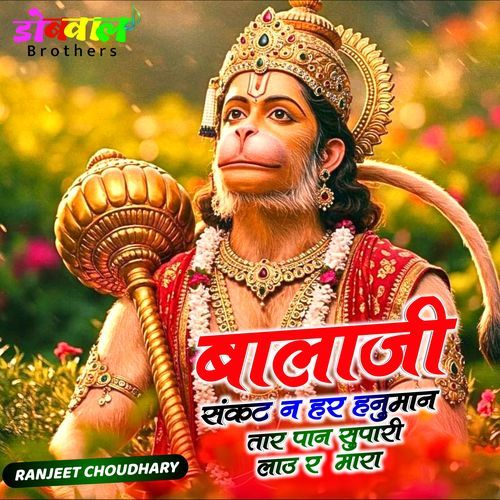 Balaji Tar Pan Supar Lau R Mara Sankat N Har Hanuman