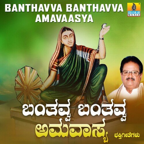 Banthavva Banthavva