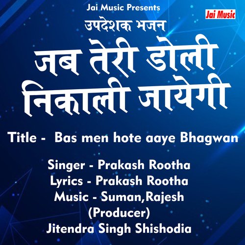 Bas mein hote aaye Bhagwan (Hindi Song)