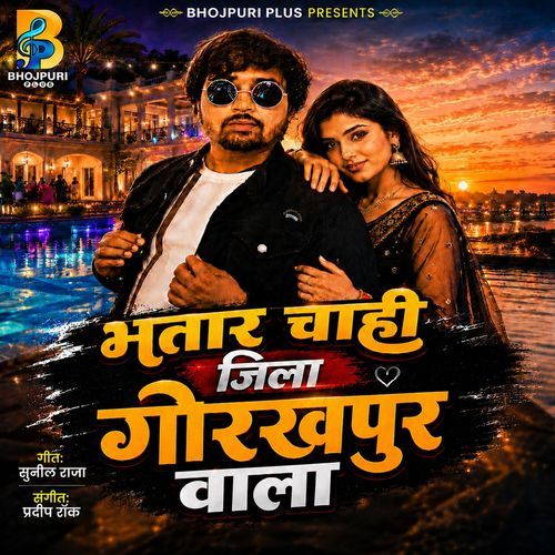 Batar Chahi Jila Gorakhpur wala