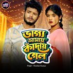 Bhagya Amar Kandai Gelo