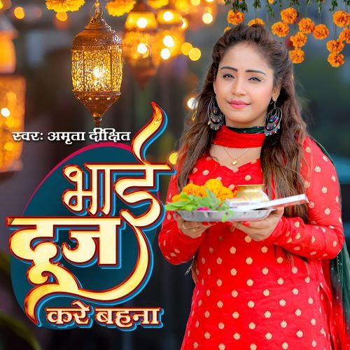 Bhaiya Dooj Kare Bahna