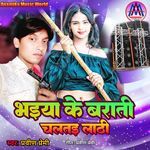 Bhaiya Ke Barati Chalatai Lathi