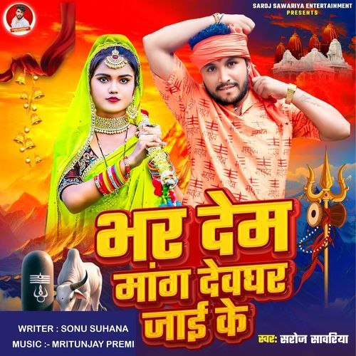 Bhar Dem Mang Devghar Me Jayi Ke