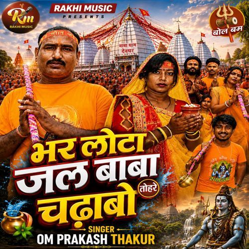 Bhar Lota Jal Baba Tohare Chadhabo