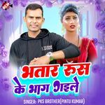 Bhatar Rus Ke Bhag Gaile