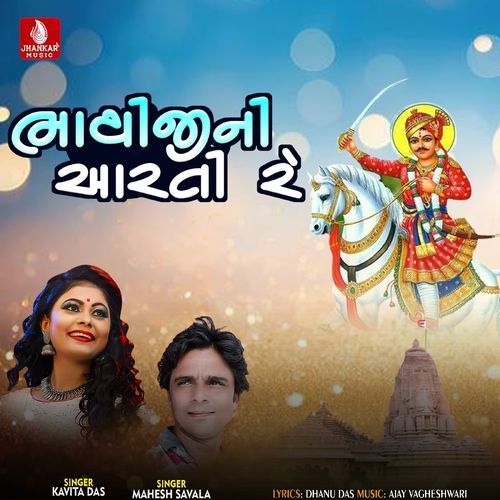 Bhathiji Ni Aarti Re