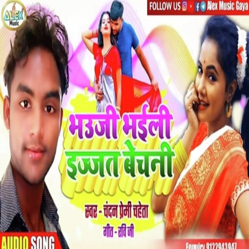Bhauji Bhaili Ijat Bechni (Bhojpuri Song)