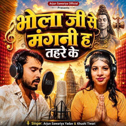 Bhola Ji Se Mangani Ha Tahre Ke