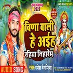 Bina Wali He (Bhojpuri)