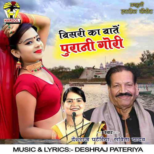 Bisari Ka Baten Purani Gori