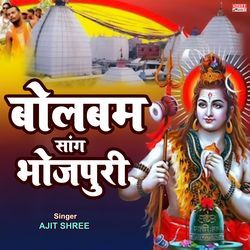 Bolbam Song Bhojpuri