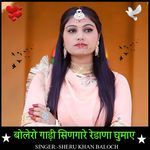 Bolero gaadi singare redana ghumai