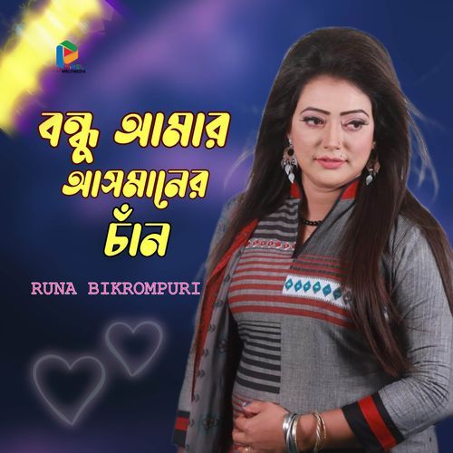Bondhu Amar Ashmaner Chan