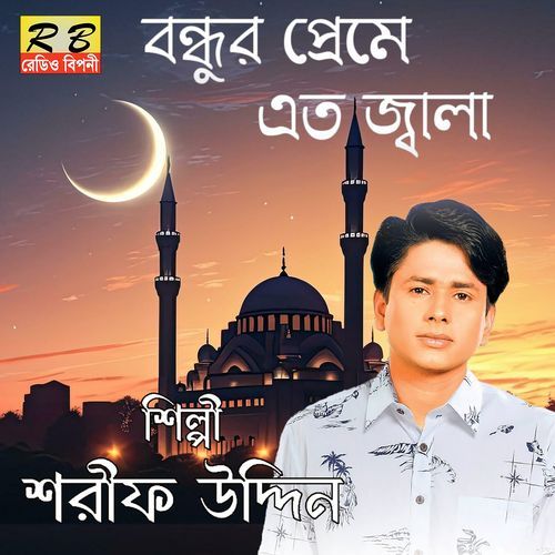 Bondhur Preme Ato Jwala