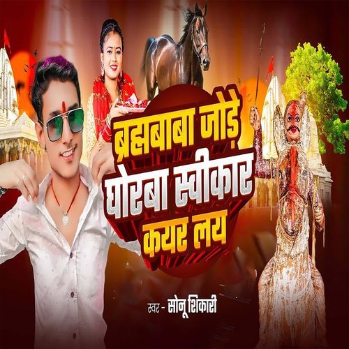 Braham  Baba Jode Ghodwa Sweekar kar lay