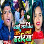 Chadhte Laganiya Lagtau Haradiya