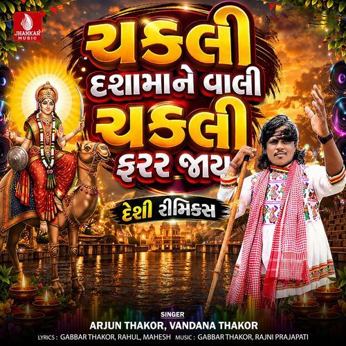 Chakali Dashamane Vali Chakali Farar Jay (Desi Remix)