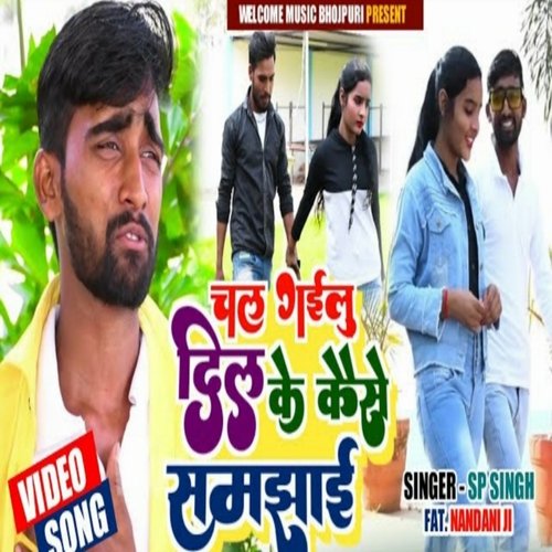 chal gailu dil ke kaise samzhayi (Bhojpuri)