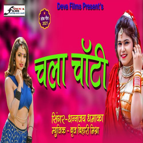 Chala Chanti (Bhojpuri lok geet)