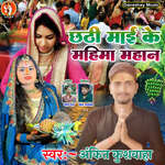 Chhathi Mai Ke Mahima Mahan