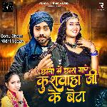 Chhati Me Chhara Mare Kushwaha Ji Ke Beta