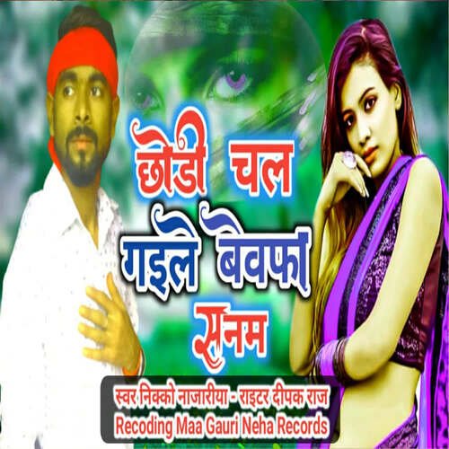 Chhod Chal Gaile Bewafa Sanam