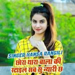 Chora Thara Bala Ki Style Sab Su Nayari Ch