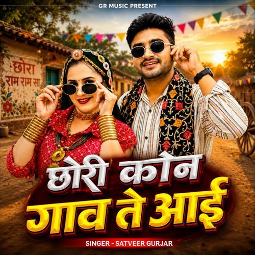 Chori Kon Gav Te Aai