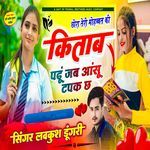 Chori Teri Mohabbat Ko Kitab Padhu Jab Aasu Tapak Ch