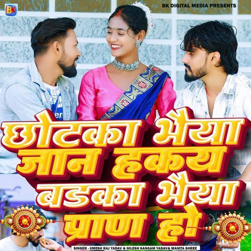 Chotka Bhaiya Jaan Hakay Badka Bhaiya Pran Ho