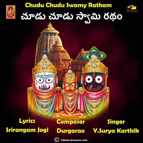 Chudu Chudu Swamy Ratham